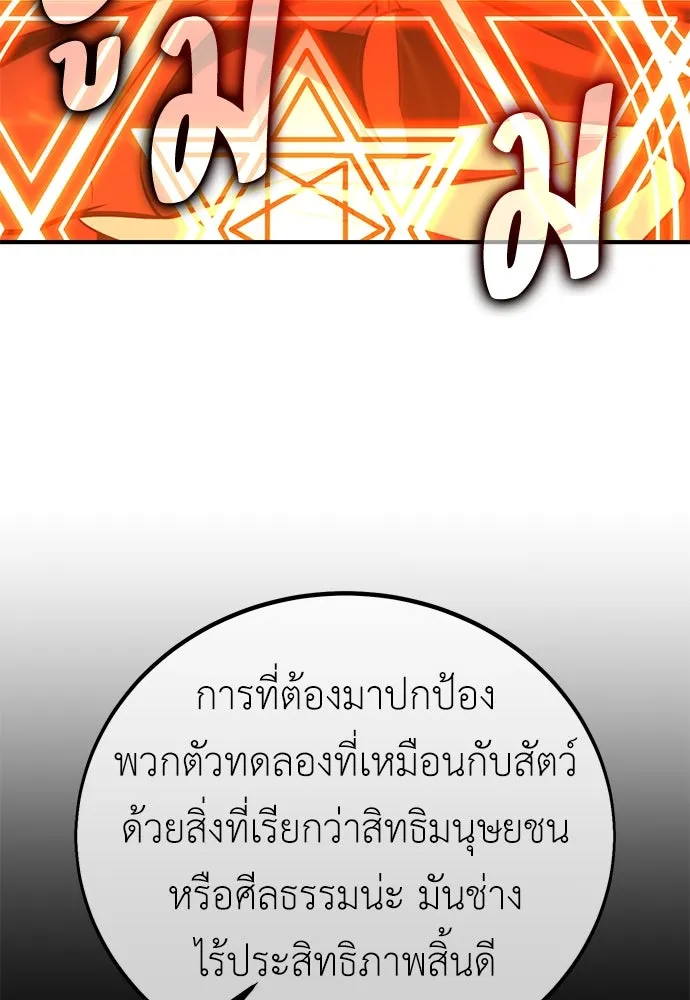 ไอ้เพลเยอร์นั่น ฉันฆ่ามันเอง ตอนที่ 78 รูปที่ 181