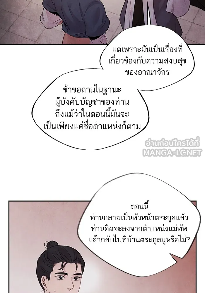 อาซา ตอนที่ 25 การต้องสงสัย รูปที่ 45