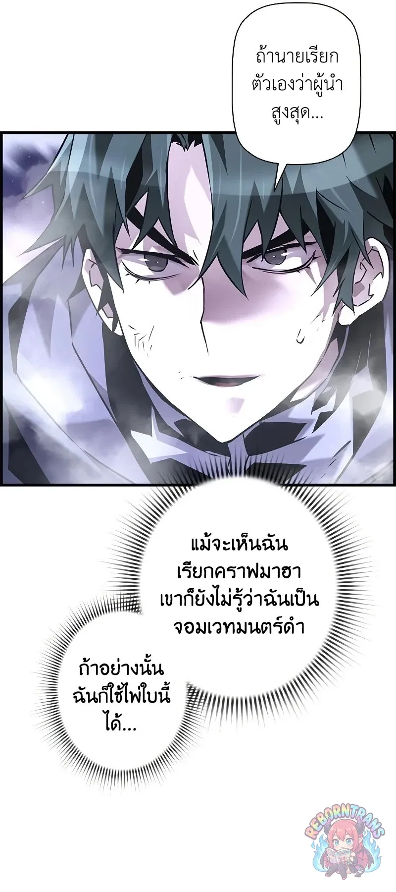 Necromancer_s Evolutionary Traits ตอนที่ ตอนที่ 114 รูปที่ 26