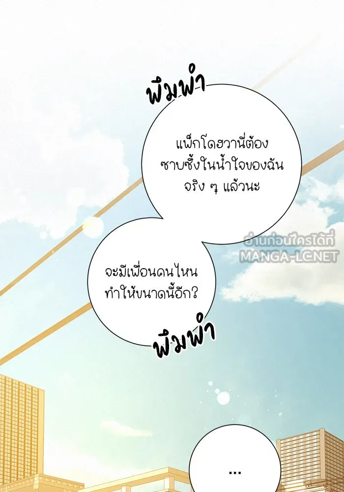 ปฏิบัติการรักวุ่นหัวใจ ตอนที่ 95 รูปที่ 114