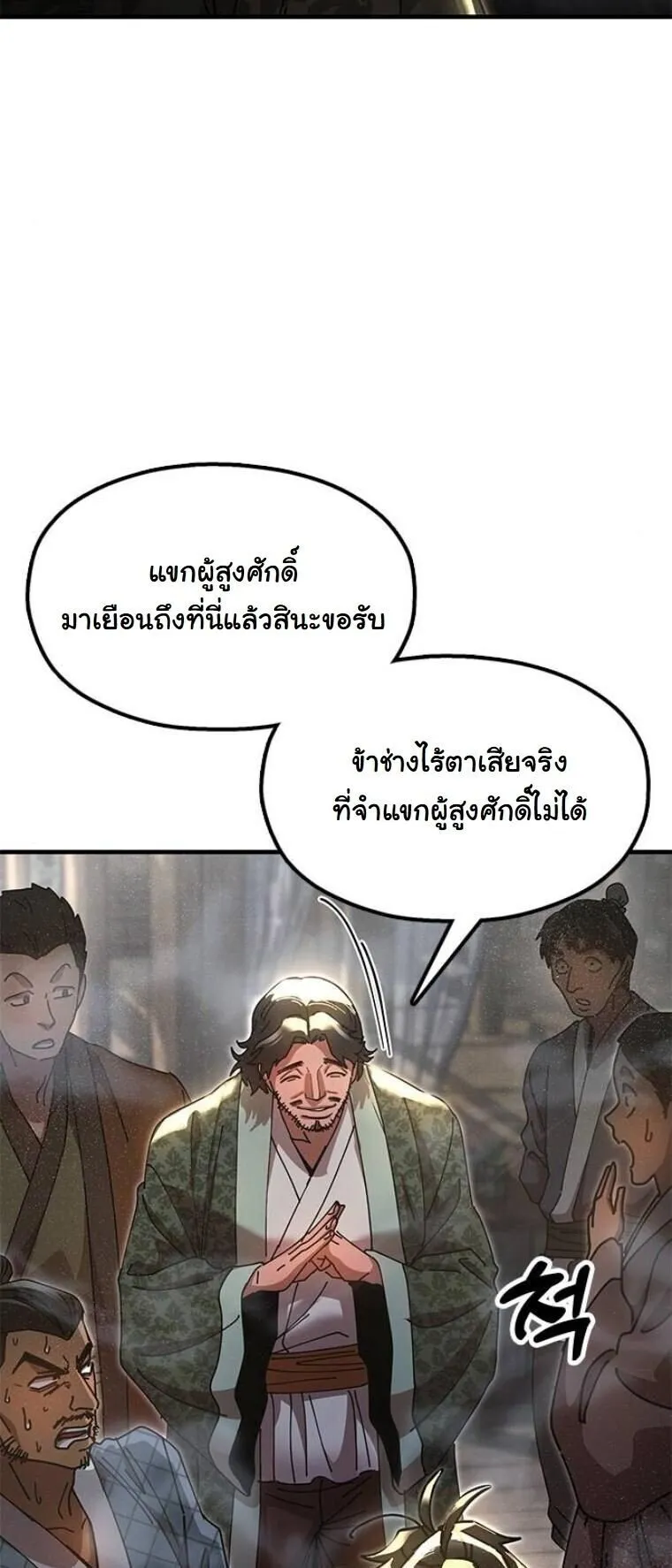 Chronicles of the Lazy Sovereign บ_นท_กของราชาจอมข_เก_ยจ ตอนที่ ตอนที่ 22 รูปที่ 27
