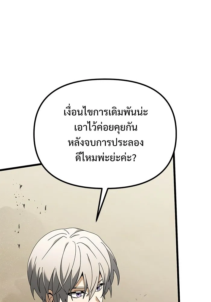 อัศวินดำล่าท้าเวลา ตอนที่ 69 รูปที่ 52