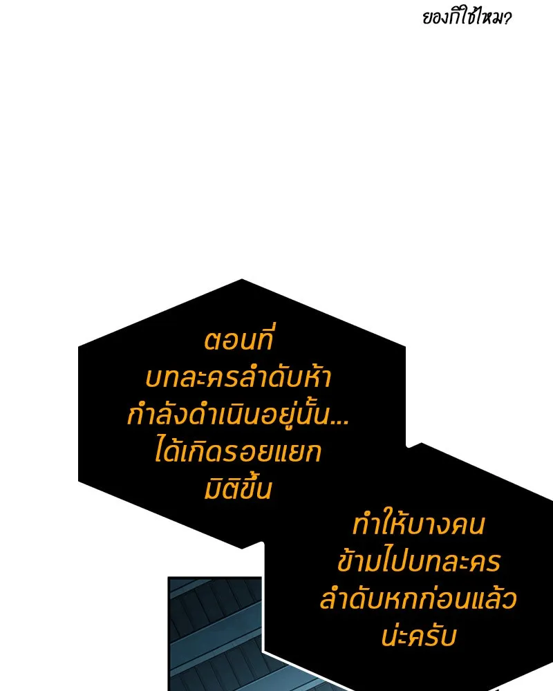 Omniscient Reader อ่านชะตาวันสิ้นโลก ตอนที่ 23 โลกที่ถูกทอดทิ้ง (7) รูปที่ 97