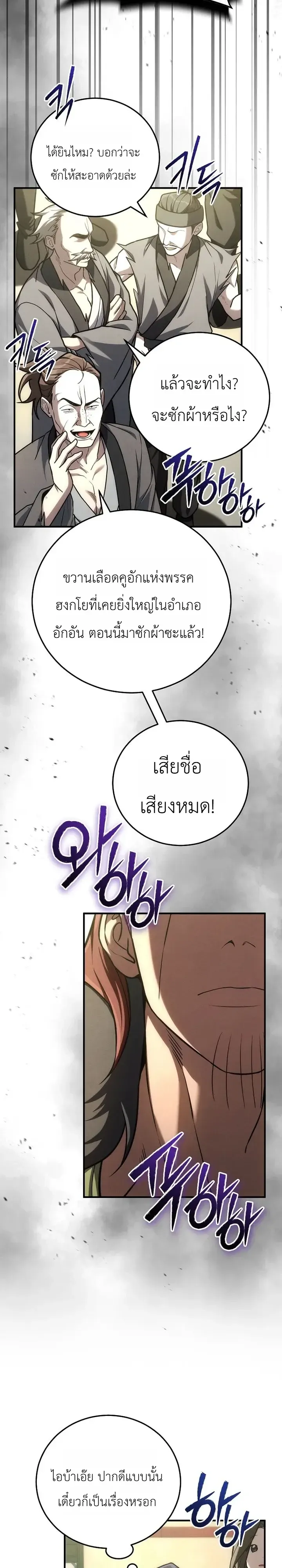Third-Rate Martial Family Becomes the Best Under Heaven ข_าเน_ยแหละ จะพาตระก_ลช_นสามเป_นหน_งในใต_หล_า_ ตอนที่ ตอนที่ 21 รูปที่ 6