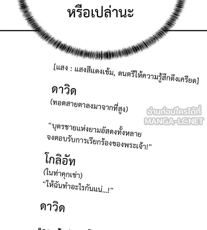 เรียกฉันว่าพระเจ้า ตอนที่ 33 รูปที่ 101