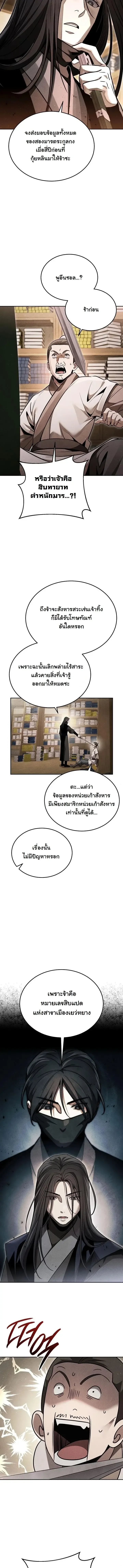The Divine Demon_s Grand Ascension เส_นทางชำระแค_นส_เทวมารผ_พ_ช_ตสวรรค_ ตอนที่ ตอนที่ 48 รูปที่ 8