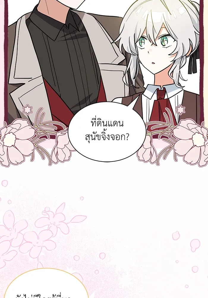 แมวน้อยในรังหมาป่า ตอนที่ 45 รูปที่ 56