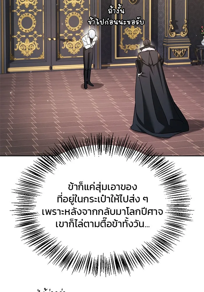 ผมไม่ได้เก่งอย่างที่คิด ตอนที่ 49 รูปที่ 125