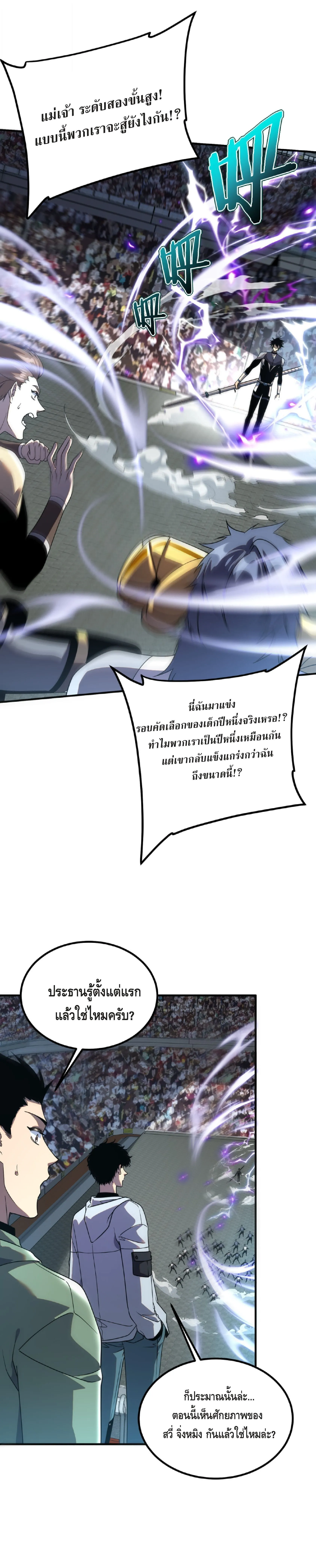 Awakening the Purple Thunder at the Beginning ปล_กอาช_พระด_บ S เทพอ_สน_ม_วงสวรรค_ ตอนที่ ตอนที่ 28 รูปที่ 3