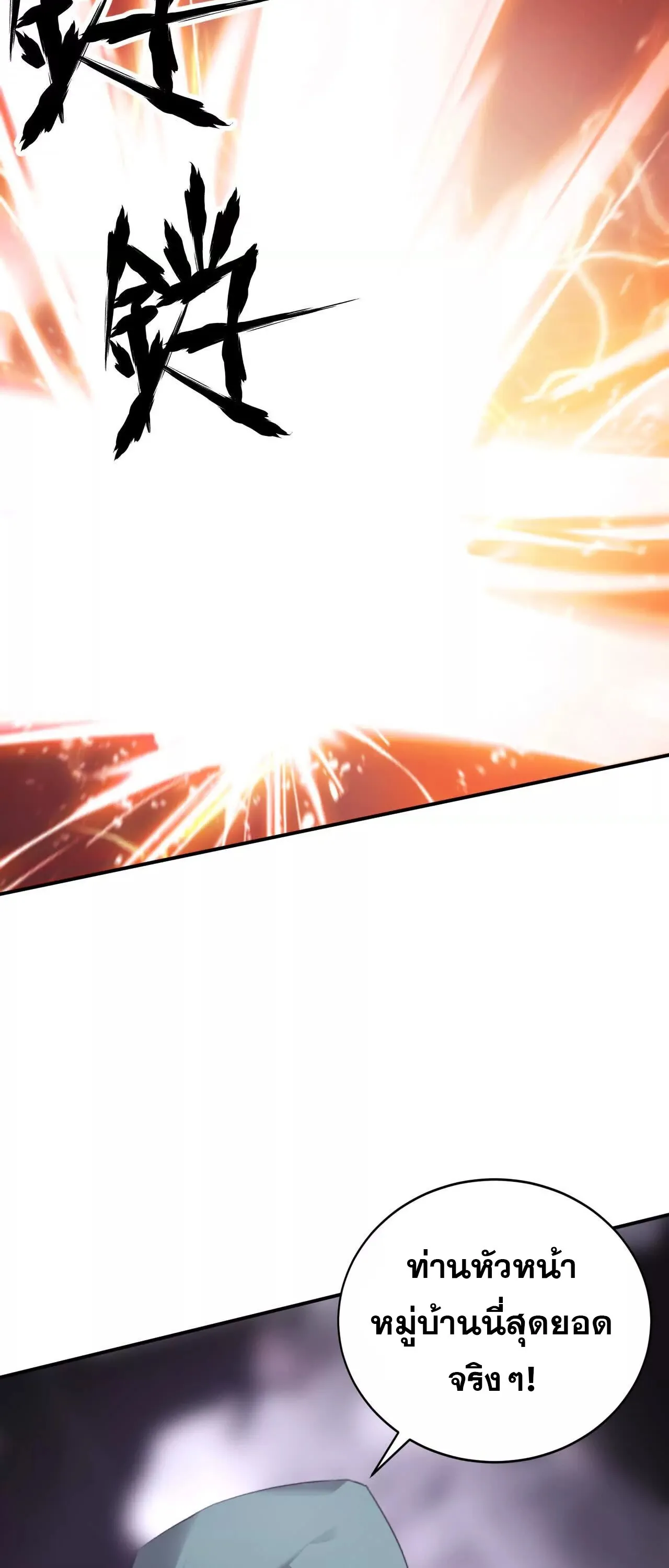 Unparalleled in the Online Gaming World ยอดคน ณ โลกออนไลน_ ตอนที่ ตอนที่ 20 รูปที่ 31