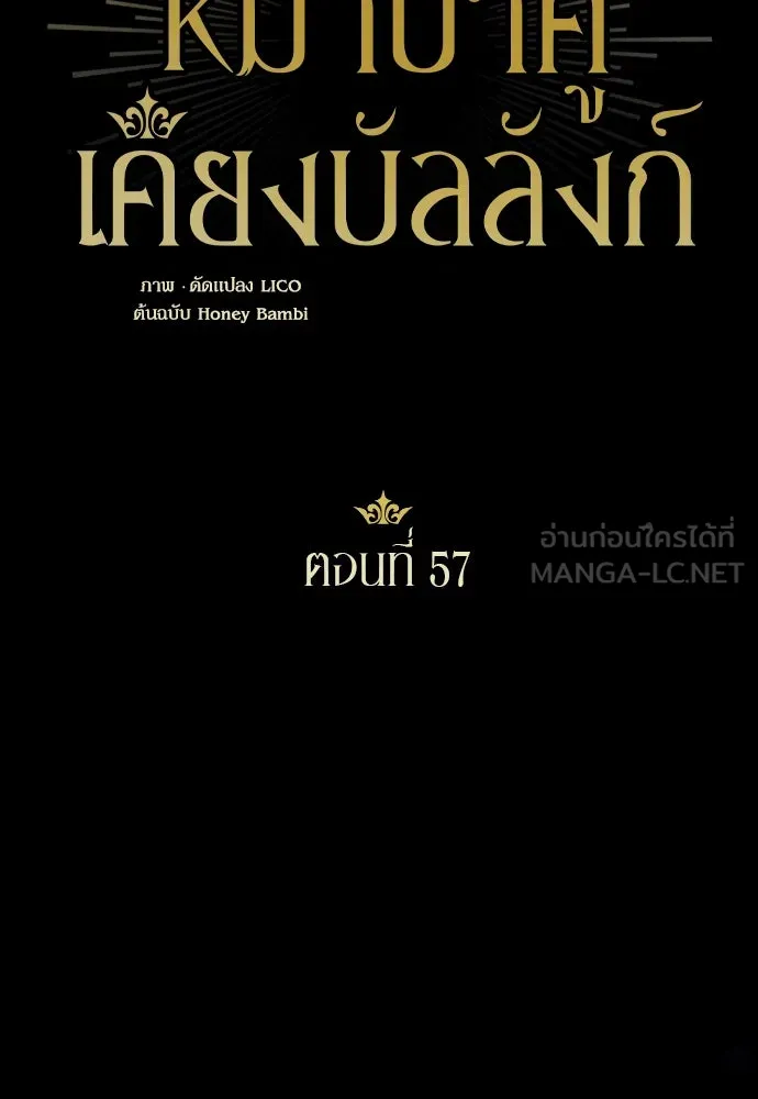หมาป่าคู่เคียงบัลลังก์ ตอนที่ 57 รูปที่ 15