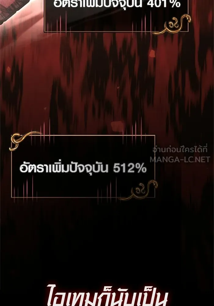 เอาชีวิตรอดในเกมฉบับคนเถื่อน ตอนที่ 125 เจ้าแห่งไอเทม รูปที่ 192