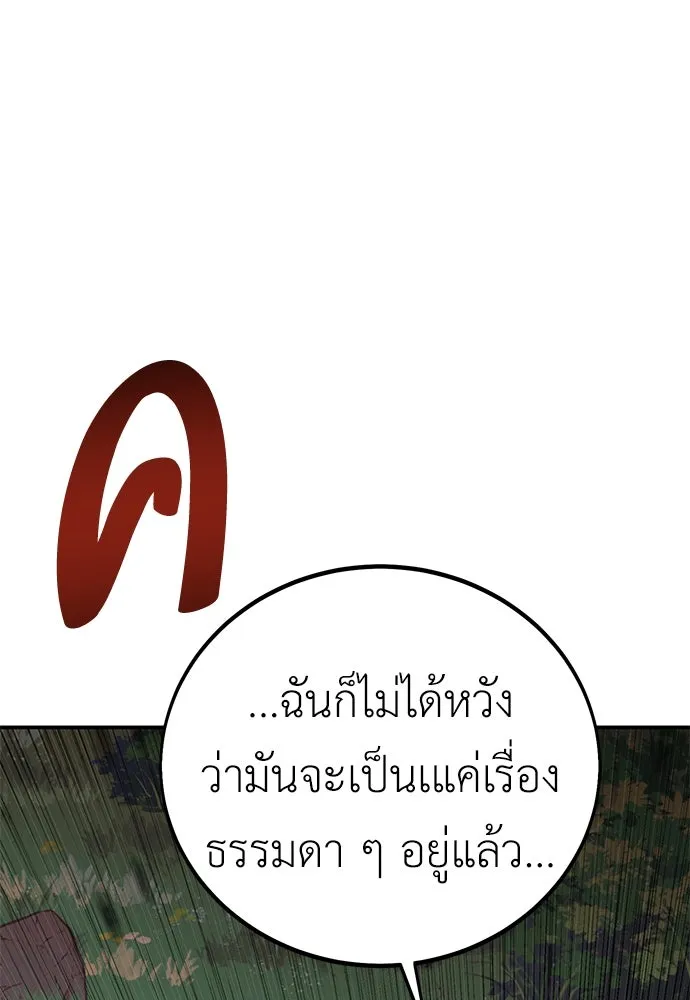 ไอ้เพลเยอร์นั่น ฉันฆ่ามันเอง ตอนที่ 59 รูปที่ 85