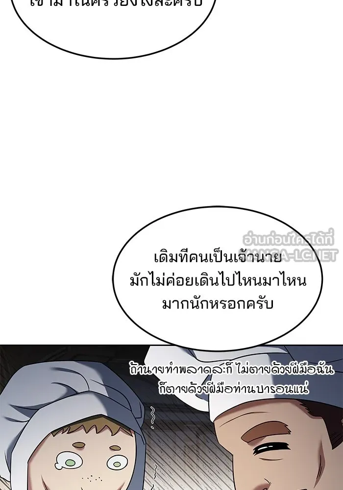 ครัวจอมเวท ตอนที่ 21 รูปที่ 87