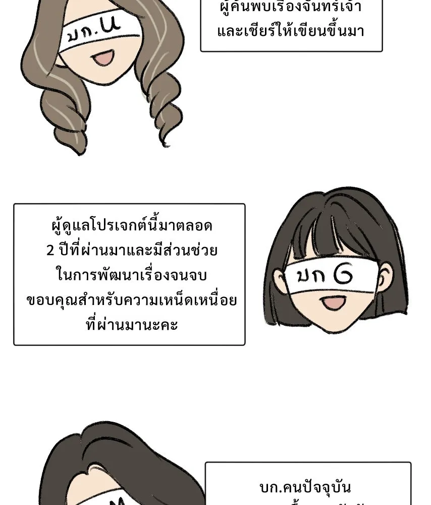 จันทร์เจ้า ตอนที่ ตอนพิเศษ + talk รูปที่ 152