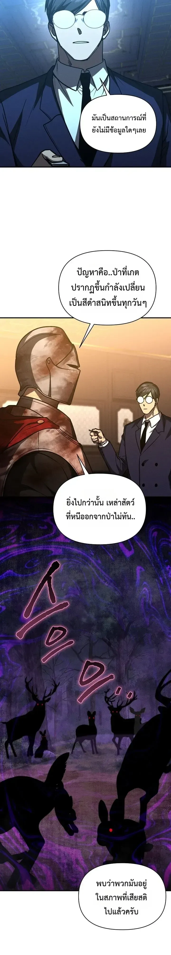 I Became the Successor of the Martial God ตอนที่ ตอนที่ 41 รูปที่ 22