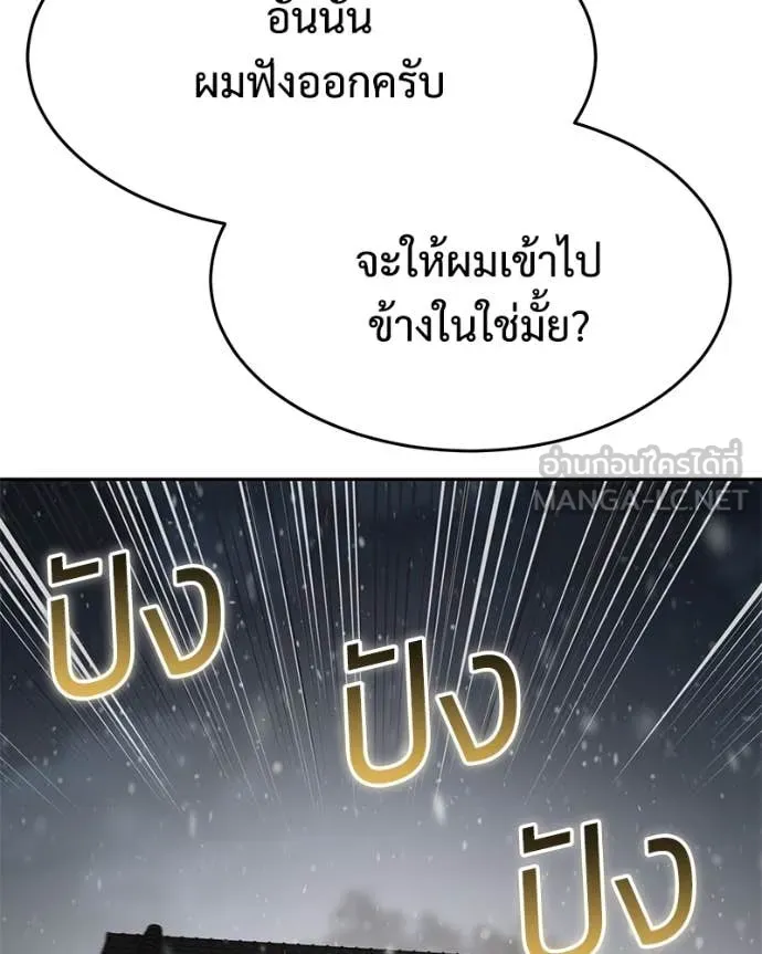 Baek XX ตอนที่ 141 รูปที่ 104