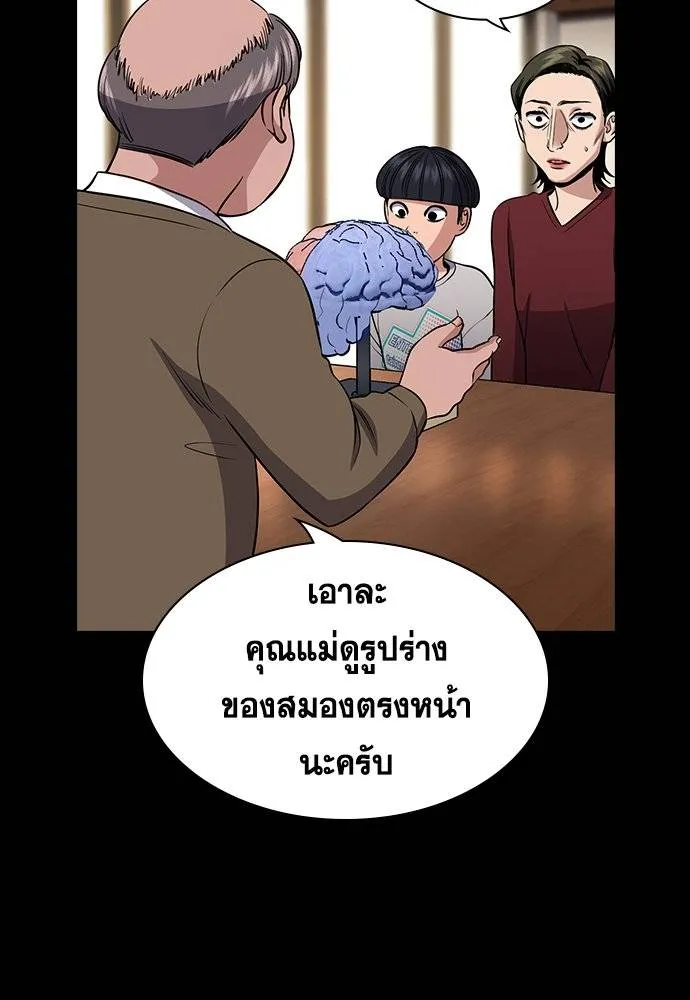 การศึกษาที่แท้จริง ตอนที่ 173 รูปที่ 56