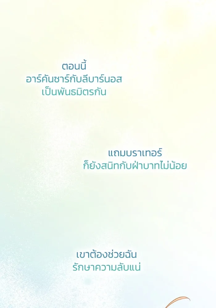 ฟิลเลียโรเซ่กับคำทำนายแห่งมงกุฎหนาม ตอนที่ 109 รูปที่ 2