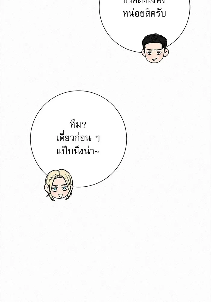 ปฏิบัติการรักวุ่นหัวใจ ตอนที่ 41 รูปที่ 23