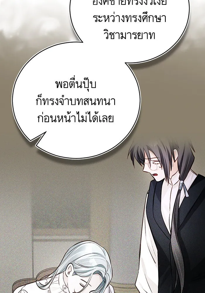 บุตรีดยุกขอไม่แต่งงานbrกับหนุ่มในฝัน ตอนที่ 60 รูปที่ 56