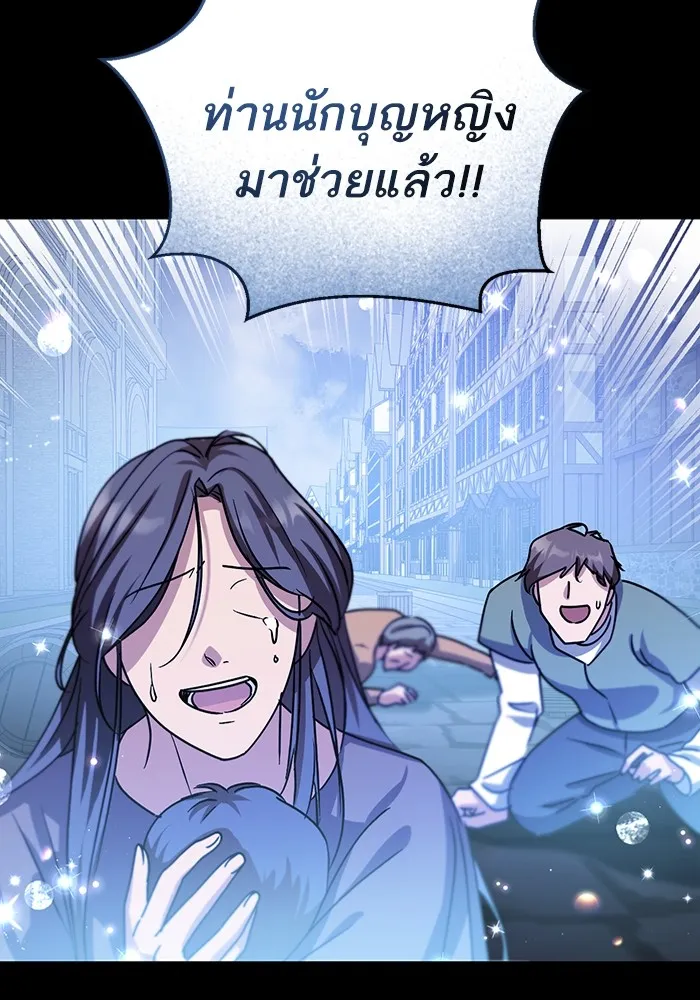 ทางหลุดพ้นของนักบุญลวง ตอนที่ 38 รูปที่ 20