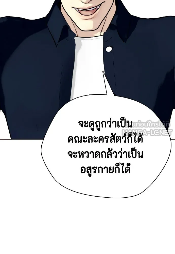 หมาหัวเน่าเก๋าเกินไป ตอนที่ 172 รูปที่ 120