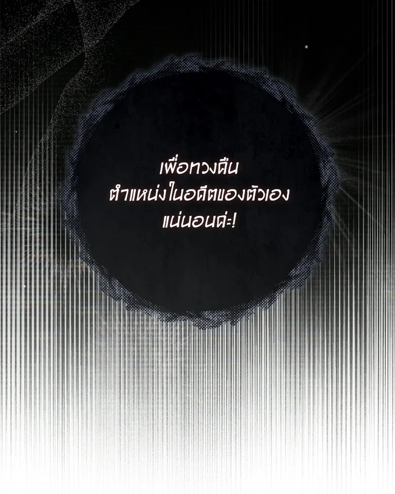 ดัชเชสเชลย ตอนที่ 44 รูปที่ 46