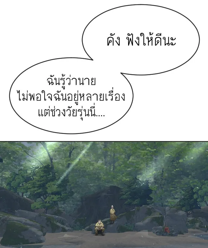 ยุคแห่งยอดมนุษย์ ตอนที่ 55 รูปที่ 86