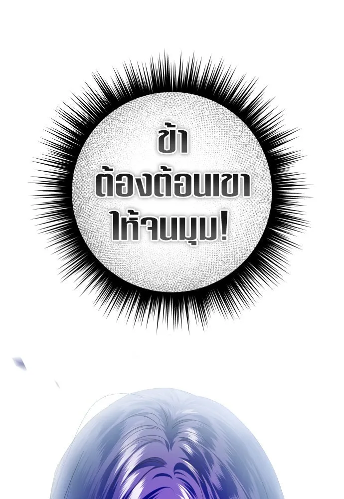 ชิงชีวิตพลิกลิขิตชะตา ตอนที่ 235. ช่วงเวลาของสุนัขกับหมาป่า(3) รูปที่ 92