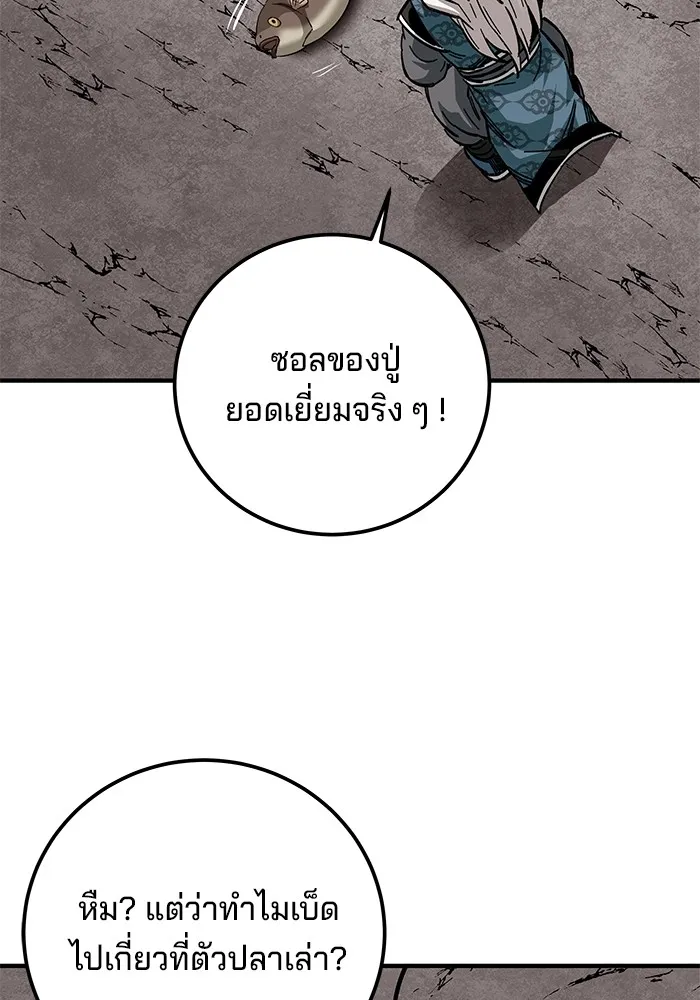 คุณปู่จอมยุทธกับหลานสาวสุดแกร่ง ตอนที่ 58 รูปที่ 65