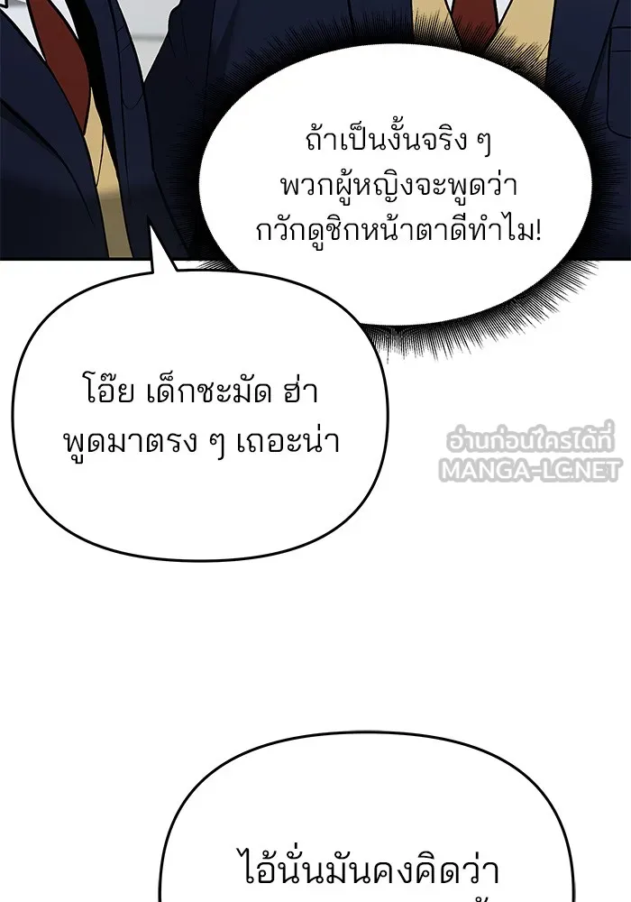 เลวฟาดเลว ตอนที่ 37 รูปที่ 45