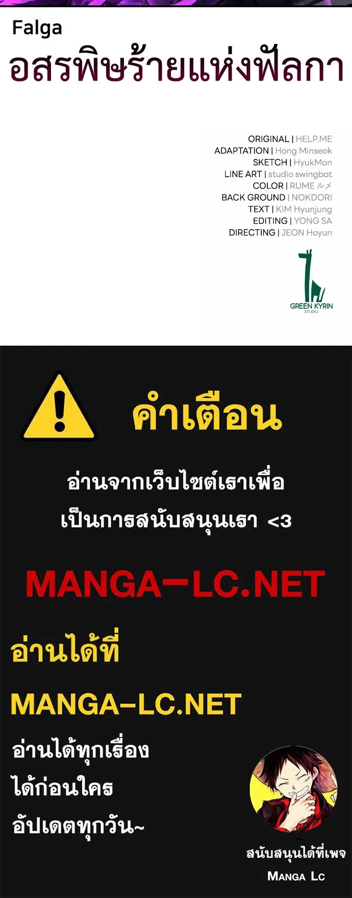 ไอ้เพลเยอร์นั่น ฉันฆ่ามันเอง ตอนที่ 65 รูปที่ 255