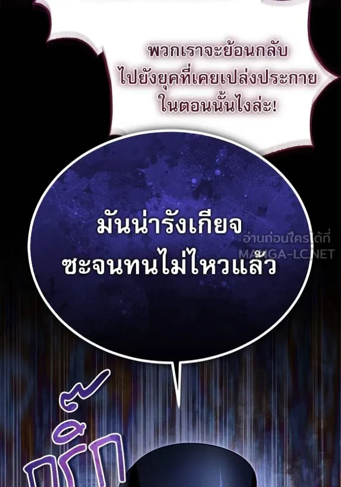 ศาสตราจารย์จำเป็น ตอนที่ 90 รูปที่ 119