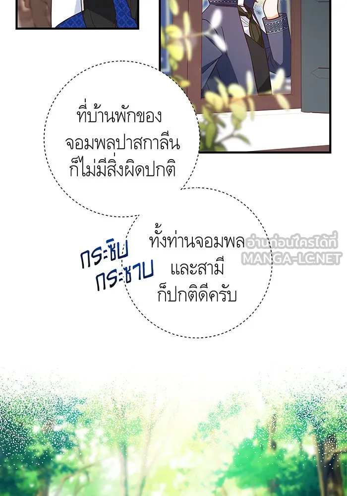 นางร้ายที่ไหนจะมีคุณธรรม ตอนที่ 28 รูปที่ 69