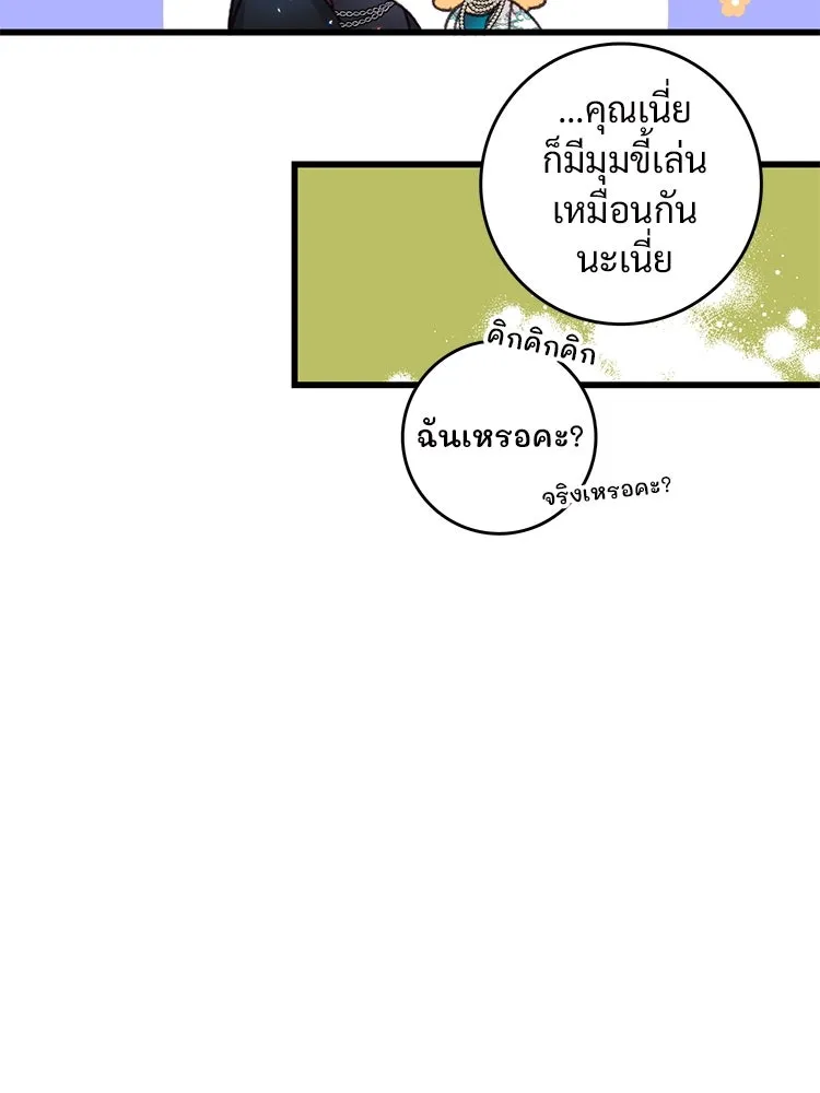 Bring the Love ตอนที่ 100 รูปที่ 86