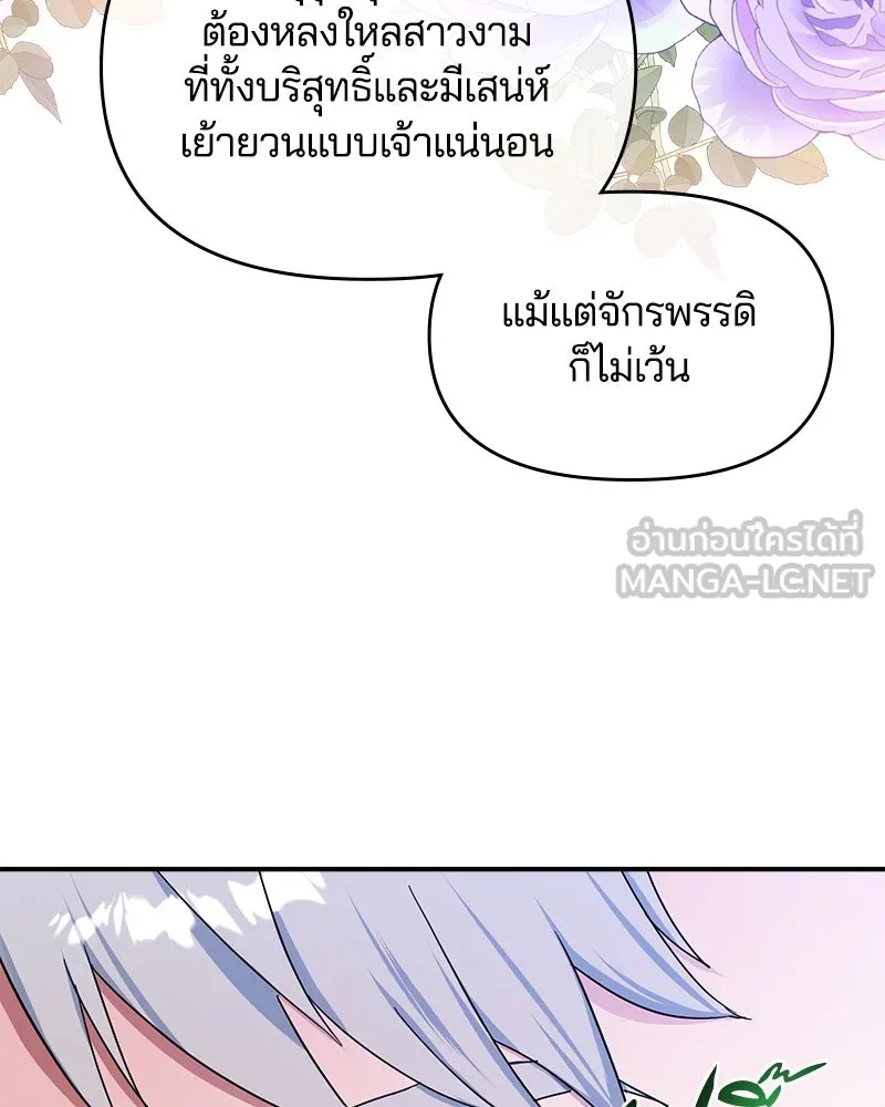 คนรักตายกลายเป็นทรราช ตอนที่ 17 รูปที่ 66