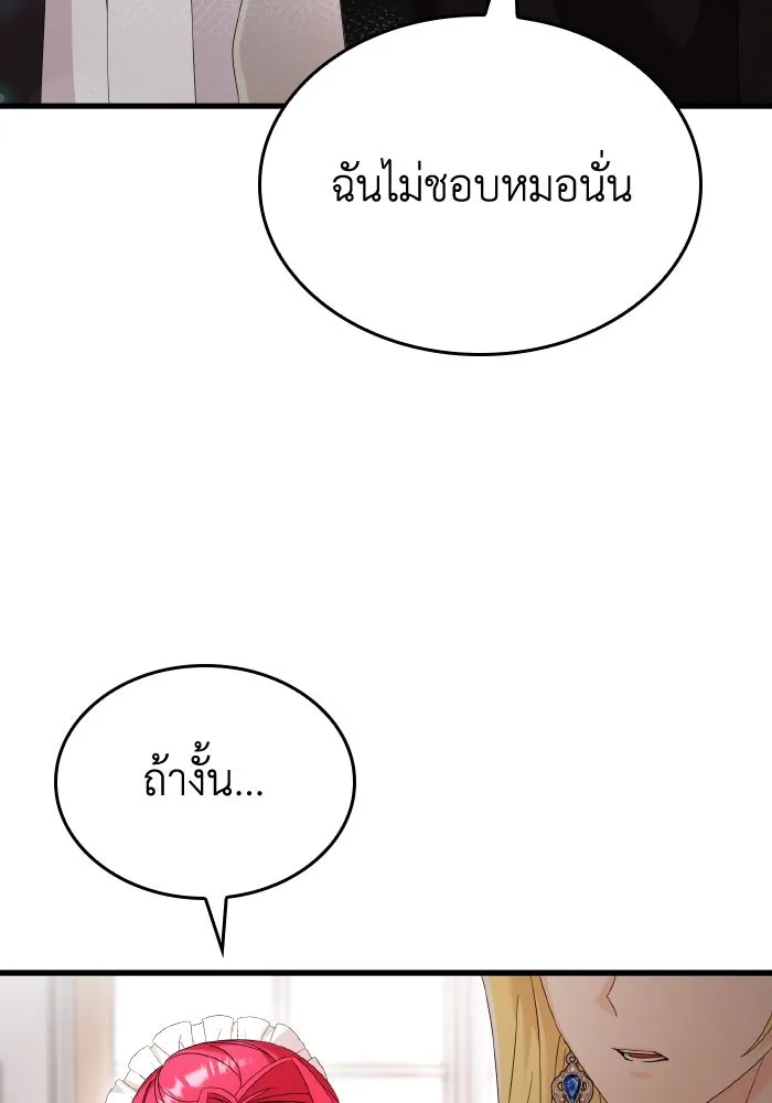 ทำแบบนี้ไม่ได้เพคะ องค์ชาย ตอนที่ 17 รูปที่ 67