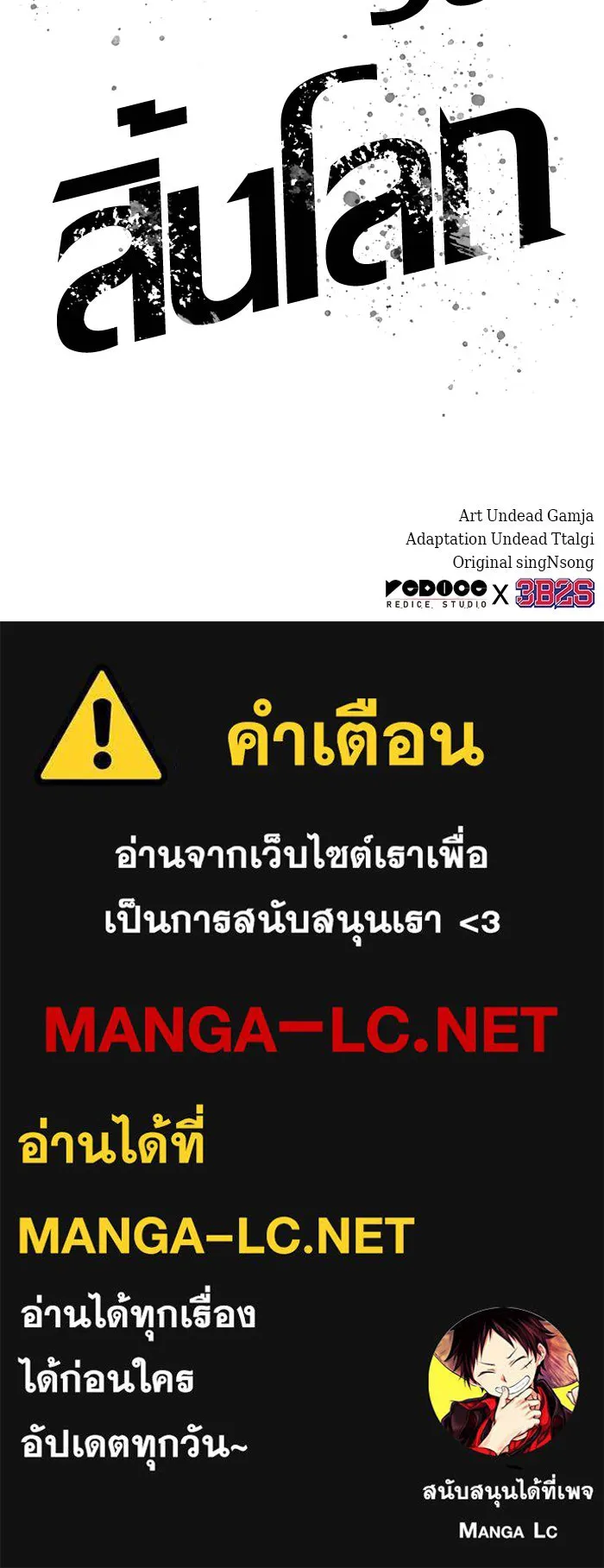 หลังวันสิ้นโลก ตอนที่ 150 รูปที่ 133