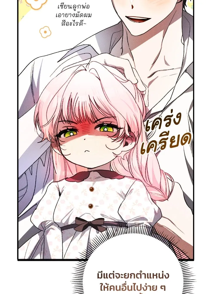 รักนะคะ ป๊ะป๋าทรราช ตอนที่ 1 รูปที่ 142