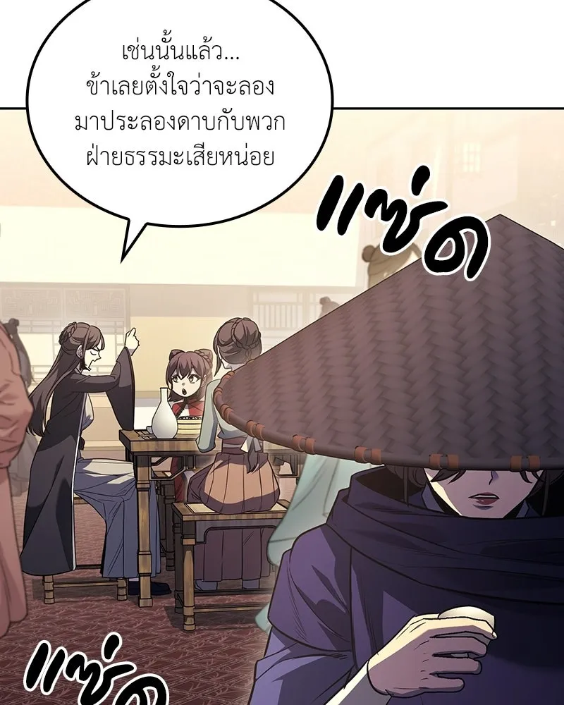 เกิดอีกทีเป็นว่าที่ประมุขลัทธิมาร ตอนที่ 144 รูปที่ 107
