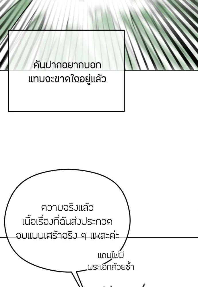 วิธีหนีตายจากนิยายโรคจิต ตอนที่ บทส่งท้าย รูปที่ 8