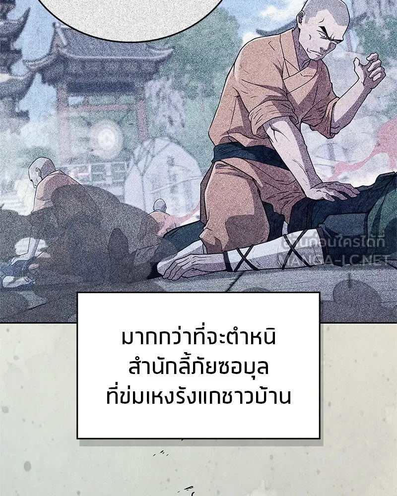 สุดยอดเทรนเนอร์แห่งยุทธภพ ตอนที่ 37 กลุ่มการค้าช่อนรยู รูปที่ 51