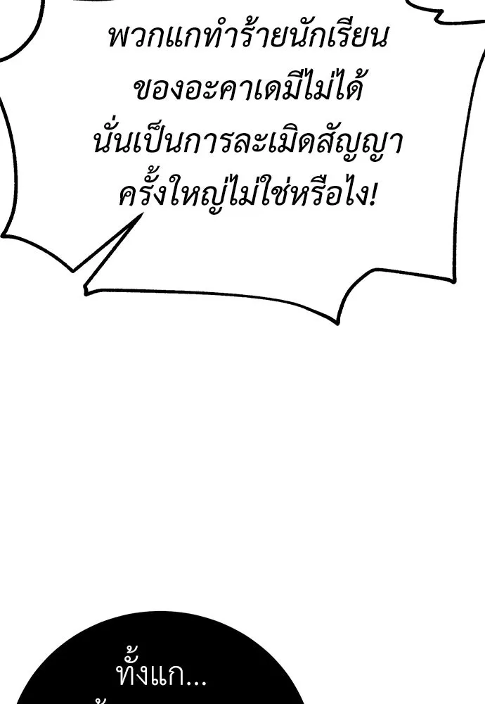 ไอ้เพลเยอร์นั่น ฉันฆ่ามันเอง ตอนที่ 79 รูปที่ 188