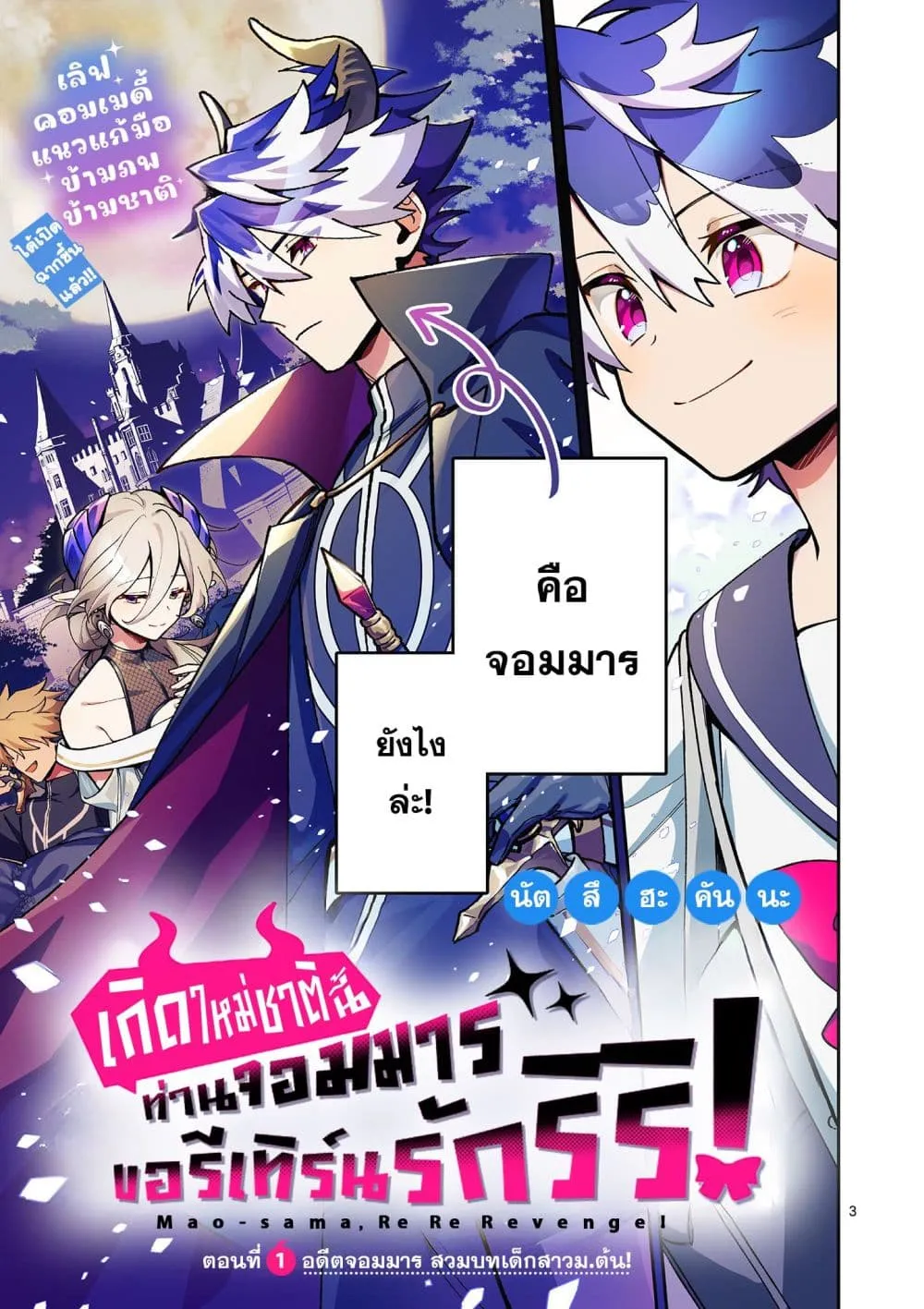 Manga-lc-com อ่านมังงะ อ่านการ์ตูน ออนไลน์ ฟรี Maou-sama, Re Re Revenge! ตอนที่ 1 2 3 4 5 6 7 8 9 10 11 12 13 14 ฟรี ไม่มีโฆษณา Manga-lc - อ่าน มังงะ อ่าน การ์ตูน ออนไลน์ อ่านมังงะ ฟรี