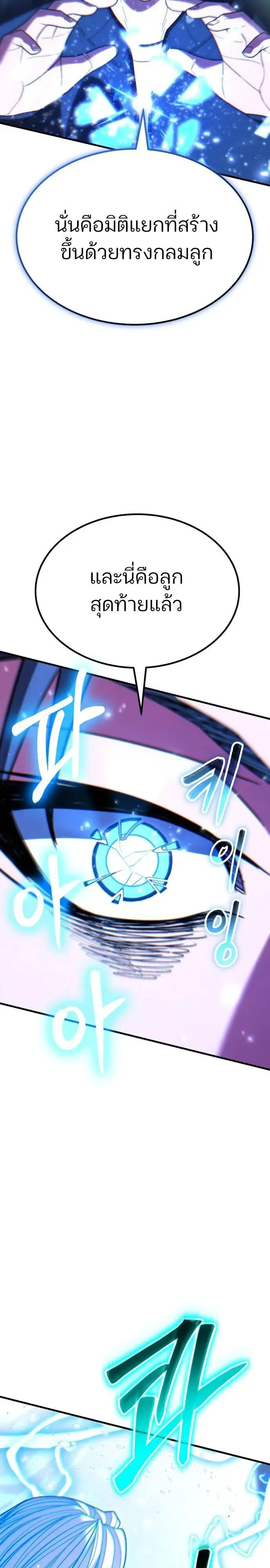 Expelled Hero Is Too Strong ฮ_โร_ผ_แข_งแกร_งถ_กไล_ออกจากก_ลด_อ_นด_บหน_ง ตอนที่ ตอนที่ 48 รูปที่ 13