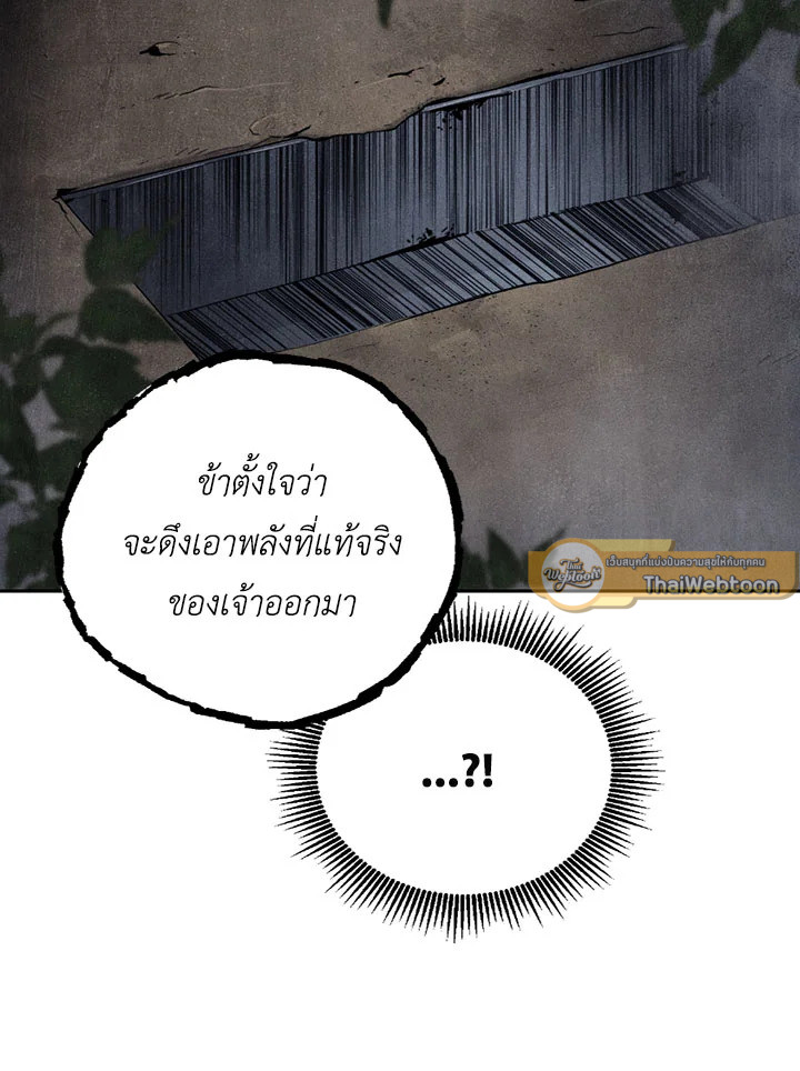 พลทหารโครงกระดูกผู้ม ตอนที่ 74 รูปที่ 73