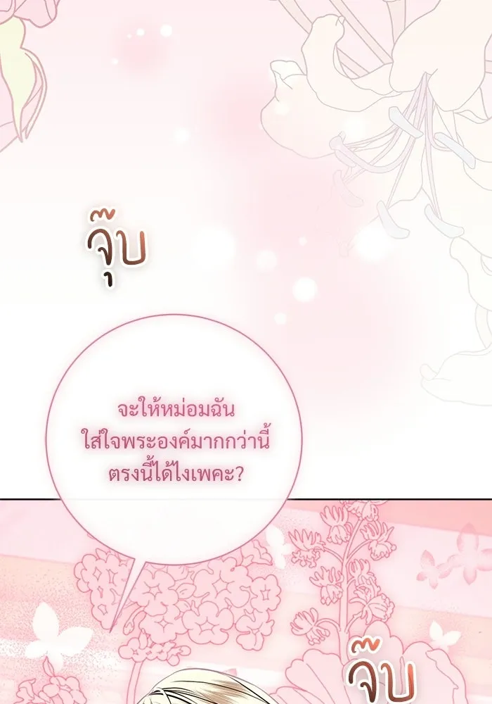 แด่ชู้รักของสามี ตอนที่ 97 รูปที่ 74