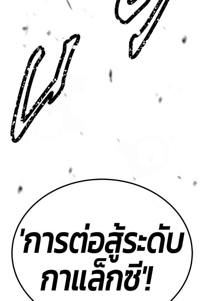 +99 ท่อนไม้พร้อมบวก ตอนที่ 10 มังกรเรียกหากายาร์โด (1) รูปที่ 463