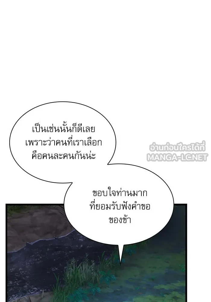 ลับลางลวง ตอนที่ 76 พบกันอีกครา รูปที่ 27